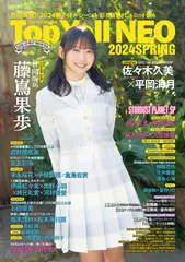 Top Yell NEO 2024 SPRING